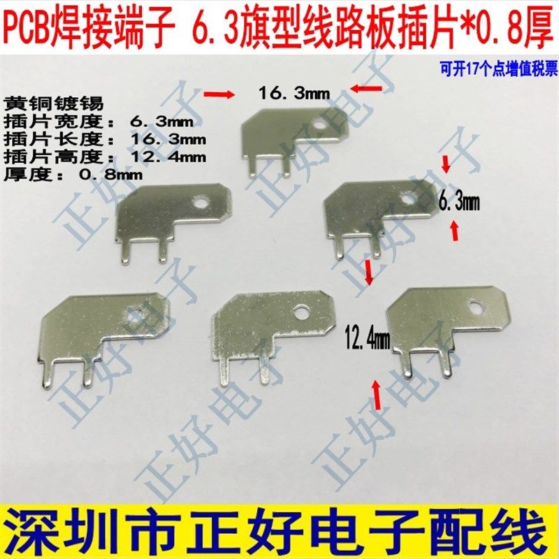6.3旗型线路板插片250插片0.8厚 PCB接线端子线路板端子2000一包,鲜花速递/花卉仿真/绿植园艺,洒水/浇水壶,淘宝优惠券,粉丝福利购,淘宝优惠卷