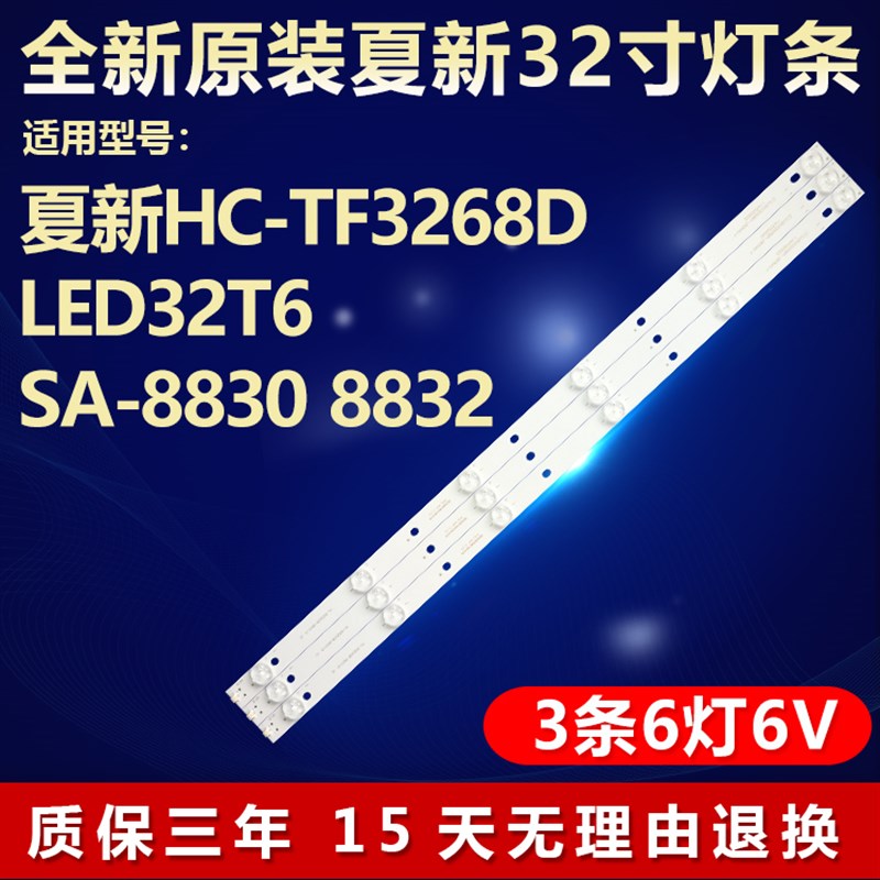 全新适用夏新HC-TF3268D LED32T6 电视灯条ZN-32B06A 50821-0T