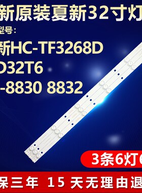 全新适用夏新HC-TF3268D LED32T6 电视灯条ZN-32B06A 50821-0T