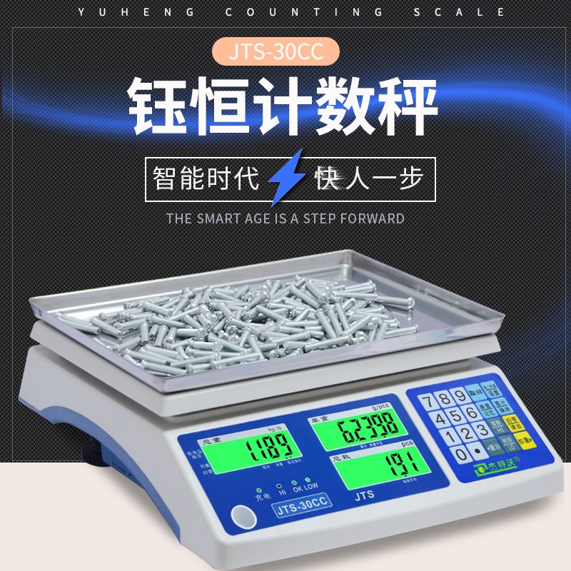 台湾钰恒电子秤杰特沃工业计数称数量点数称JTS-30CC3/6/7.5/15kg