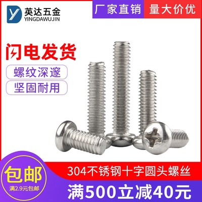 304不锈钢圆头螺钉平尾机丝螺栓PM螺丝十字机牙螺丝钉M1M5M6M8M10