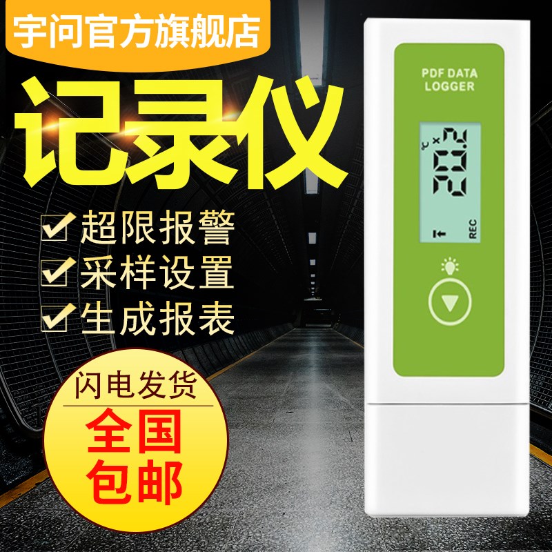 宇问YMP-21ED无须软件自动记录温湿度计冷炼运输曲线图代替SSN22E