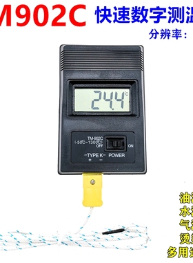 TM902C高温快速电子烫发测温仪 数显探针温度表温度计 空调测温计