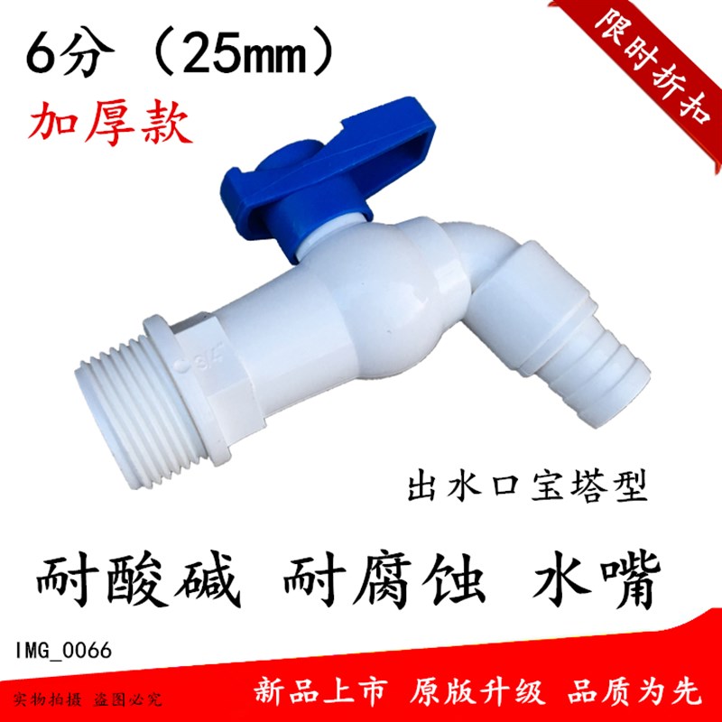 耐腐蚀耐酸碱水嘴压滤机水龙头塑料桶加开关球阀水塔水嘴6分25mm
