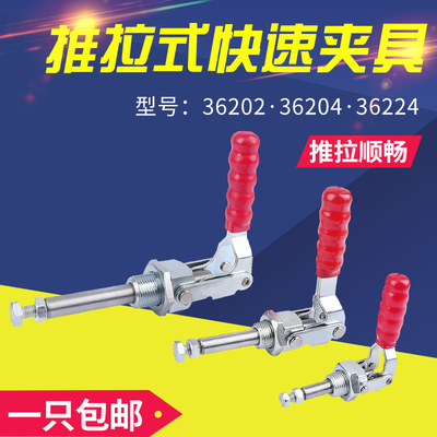 快速夹具推拉式压紧夹36202M肘夹36204M36224M工装夹钳木工推紧器
