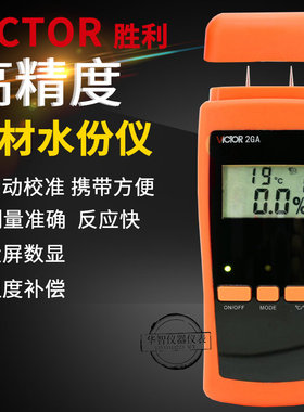 胜利VC2GA木材水分测试仪木板潮湿度检测仪测湿仪水分仪包邮
