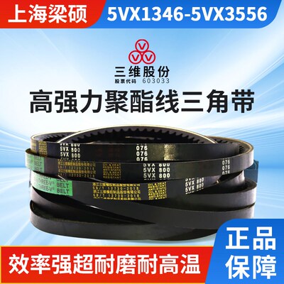 THREEV三维橡胶防滑三角带5VX1346-3556耐油热防静电齿形传动皮带