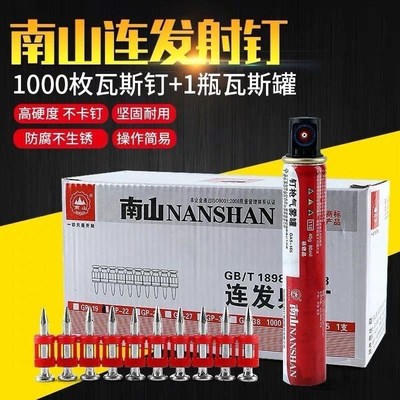 南山瓦斯钉高强度瓦斯射钉黑钉瓦斯钢钉枪送气罐连发射钉木工装修