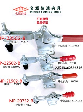名派快速夹具MP-20752B 21502B 22502B 23502B黑色肘夹钳CM GH CH