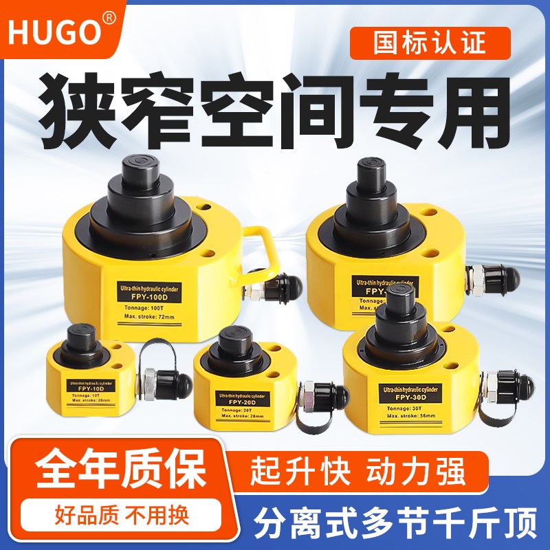 HUGO分离式液压千斤顶分体式加长多节立式油压千金顶10T20T30T50T