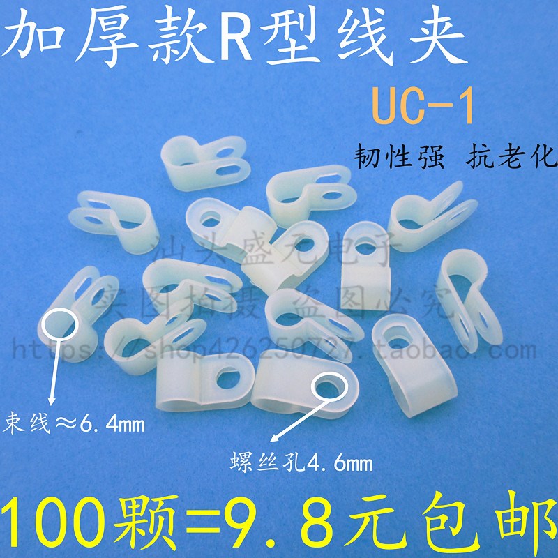 电线固定夹加厚款R型线夹配线固定纽理线夹电缆线卡扣固定线扣UC