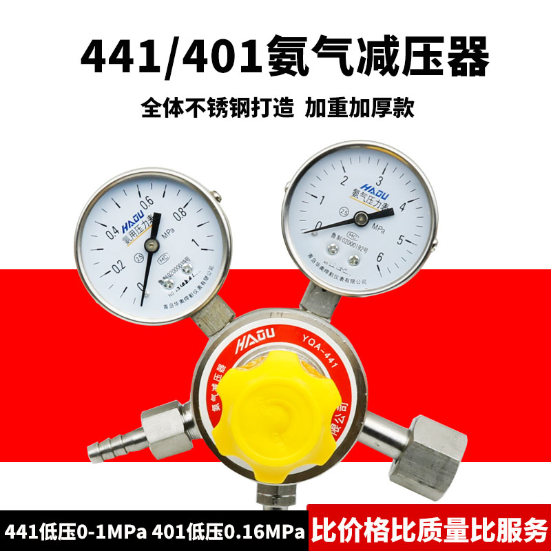 全不锈钢氨气减压器减压阀YQA-401低压0-0.16压力表441低压0-0.6