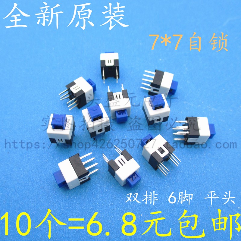 全新优质 数字万用表电源开关7X7轻触按键开关 7*7平头自锁 包邮