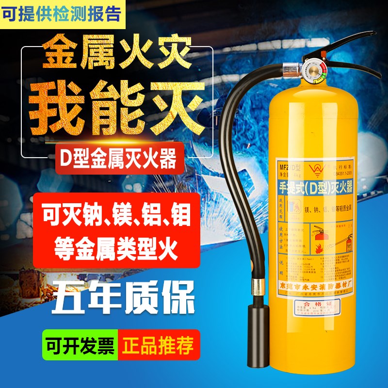 手提式D型金属3/4kg7/8公斤灭火器碱轻金属推车D类金属灭火器钾钠