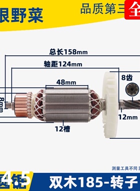 双木铃木东本6185A 6185B电圆锯8齿转子7寸185电圆锯转子配件