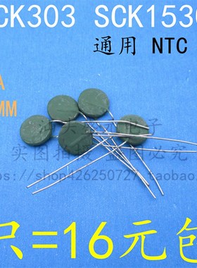 全新 SCK303 SCK15303 热敏电阻 NTC 30D-15 负温度 30R 3A 15MM