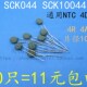 热敏电阻 SCK10044 负温度热敏电阻 全新 片径10MM SCK044