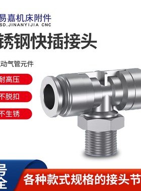 304不锈钢气动气管快速接头PB/PD/PX-4/8/10/12/16mm气源工具元件