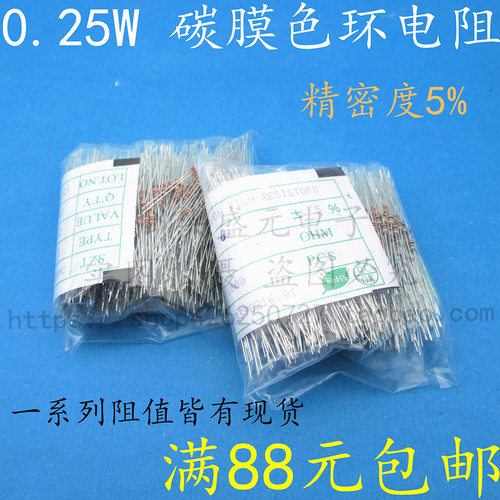 0.25W 碳膜 3.9R 4.3R 4.7r 5.1R欧 1/4W 5.6R 5.2R 6.8R色环电阻
