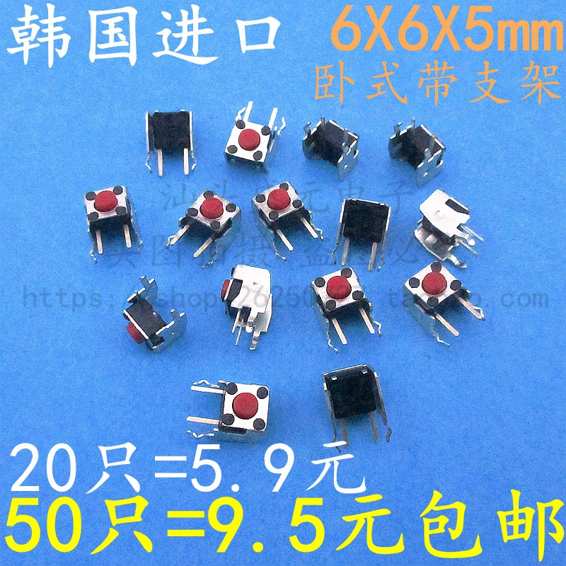 微动开关轻触按键开关 卧式带支架 6*6*5mm 2脚侧按微动按键开关