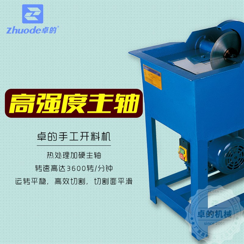 玉石切割机开料机翡翠原石切割机玛瑙琥珀台式小型家用专用水切机