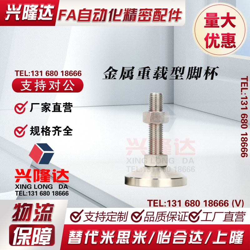 怡合达金属重载型脚杯 WAD82-D80-M16/M20-L100/L150