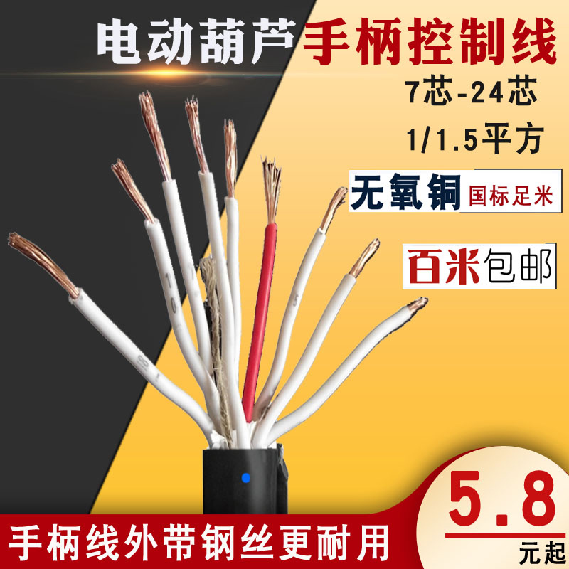 起重机行车控制电缆线电动葫芦手柄控制线 外带钢丝