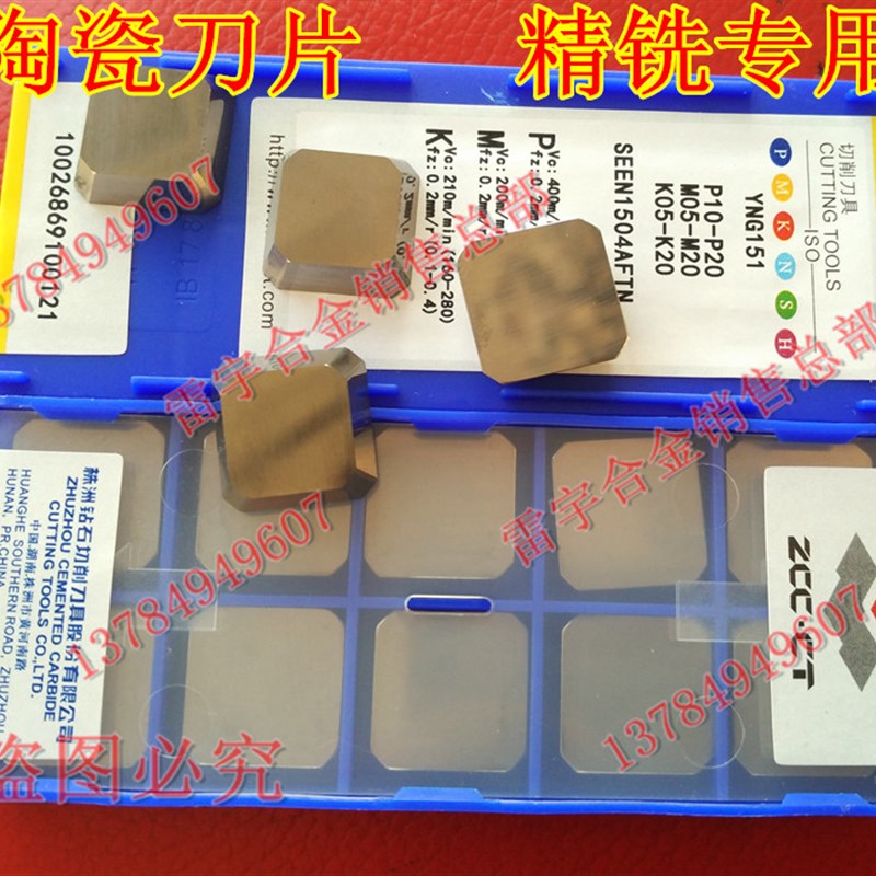 株洲钻石金属陶瓷面铣刀片 精铣大四方刀片 SEEN1504AFTN YNG151