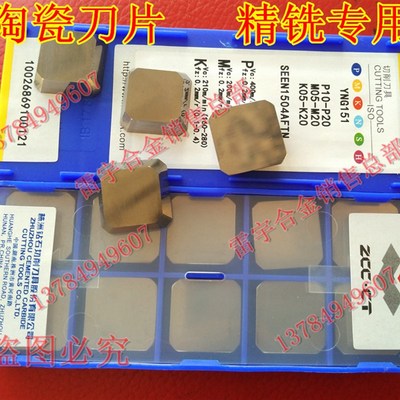株洲钻石金属陶瓷面铣刀片 精铣大四方刀片 SEEN1504AFTN YNG151