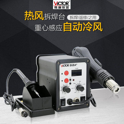 胜利 焊台二合一 数显可调温恒温电烙铁拆焊台热风枪焊台 VC868A+