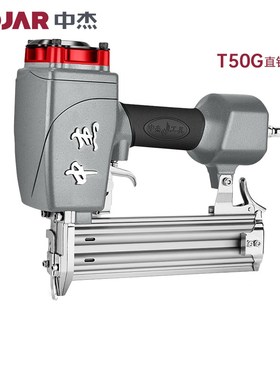 中杰T50G气钉枪气动不卡钉直钉枪F30钢钉枪装修木工排钉专用枪