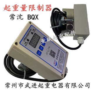 常州武进起重量限制器 10T江阴钢丝电动葫芦常沈牌超载BQX5吨3T2T