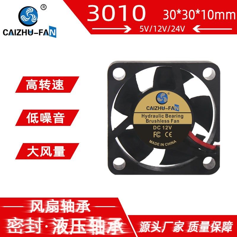 全新高转3010 24V12V5V 液压3CM静音微型USB笔记本加湿器散热风扇,3C数码配件,USB多功能数码宝,淘宝优惠券,粉丝福利购,淘宝优惠卷