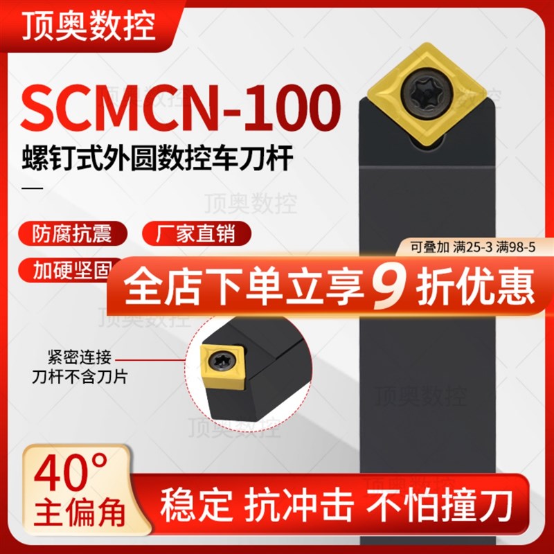 数控刀杆40度外圆车刀杆SCMCN1616H/2020K09-100菱形车刀车床刀具