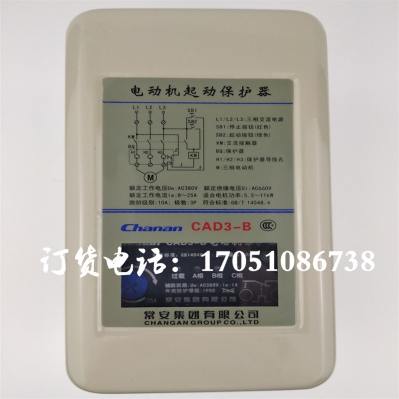 CAD3-B 8-25A 5.5-11KW 现货常安集团三相电动机起动控制器保护器