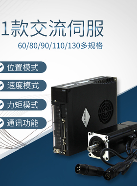 60/80/110/130交流伺服电机驱动器套装200W400w750W1.5KW2.3KW