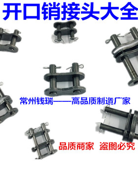 传动链条接头08B10A12A16A开口销链条接头4分5分6分1寸加厚链接头