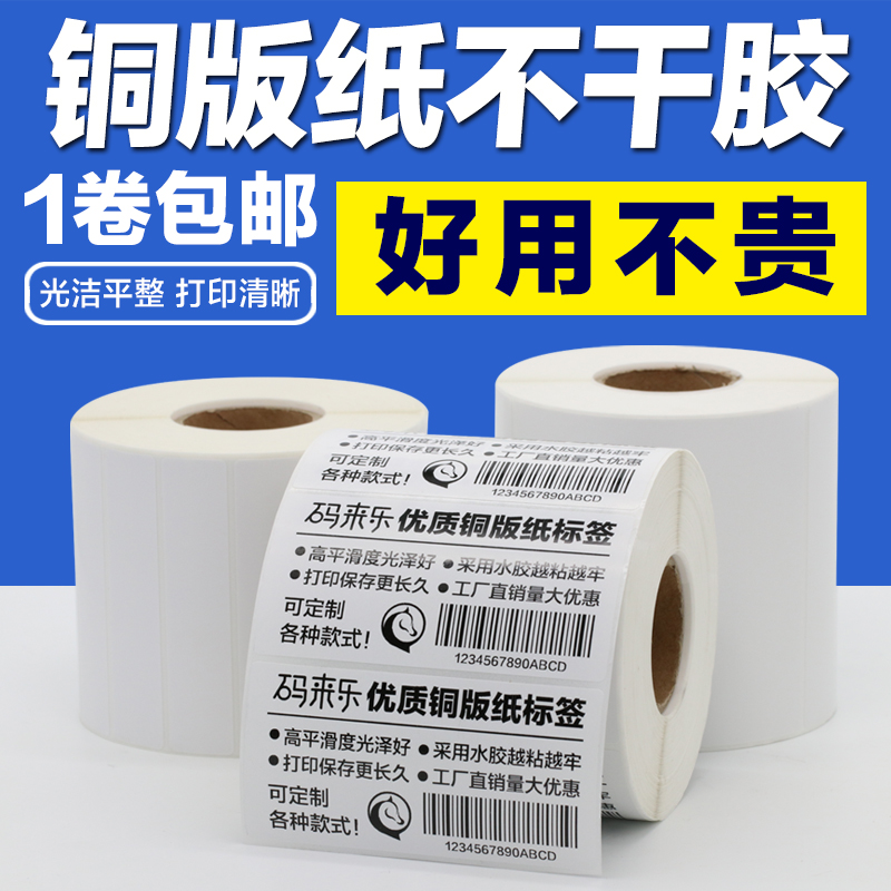 铜版纸不干胶标签纸20 32 19 40 50 60 70 80 90条码铜版打印贴纸