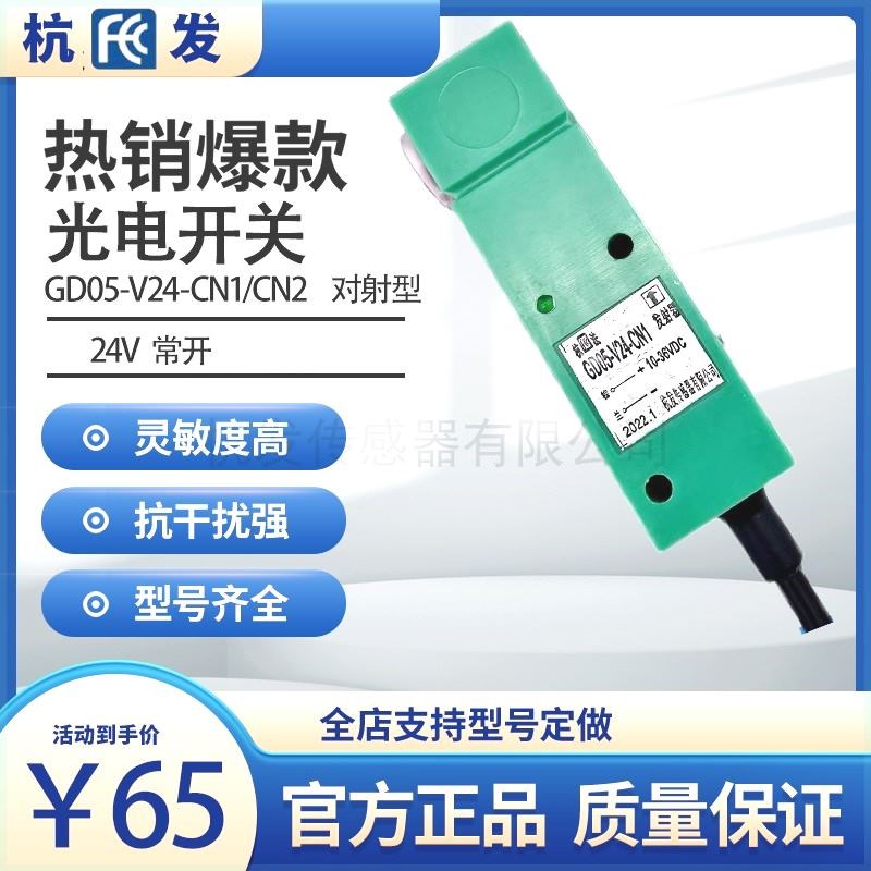 杭发传感器厂家直销对射型光电开关GD05-V24-CN1发射接收