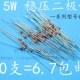 稳压管 0.5W 直插稳压二极管 1N4626直插2脚 5.6V 5V6