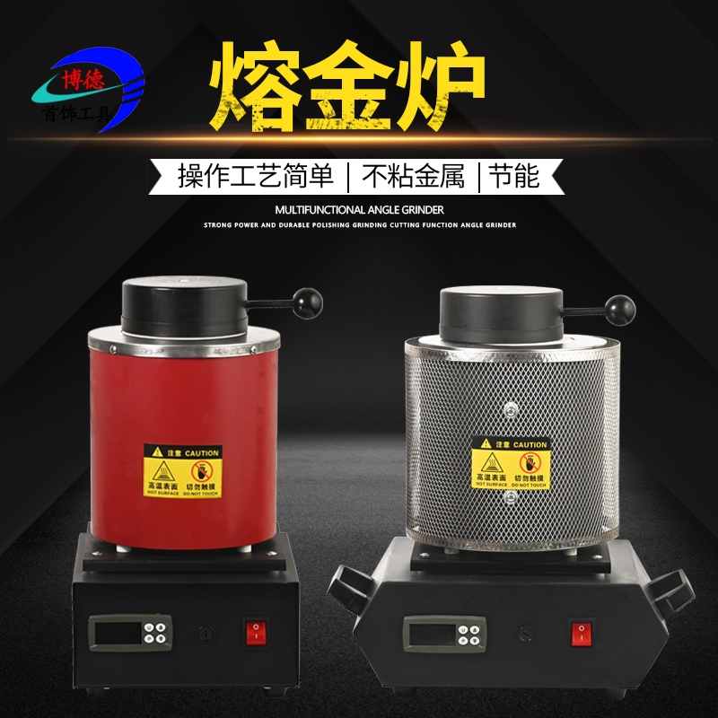 熔金炉化铜熔炉化铝设备小型家用熔银工具铸造炼金机金银石墨坩埚
