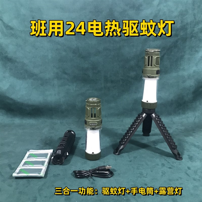 班用24电热驱蚊灯露营灯超长续航户外帐篷挂灯驱蚊灯野营灯