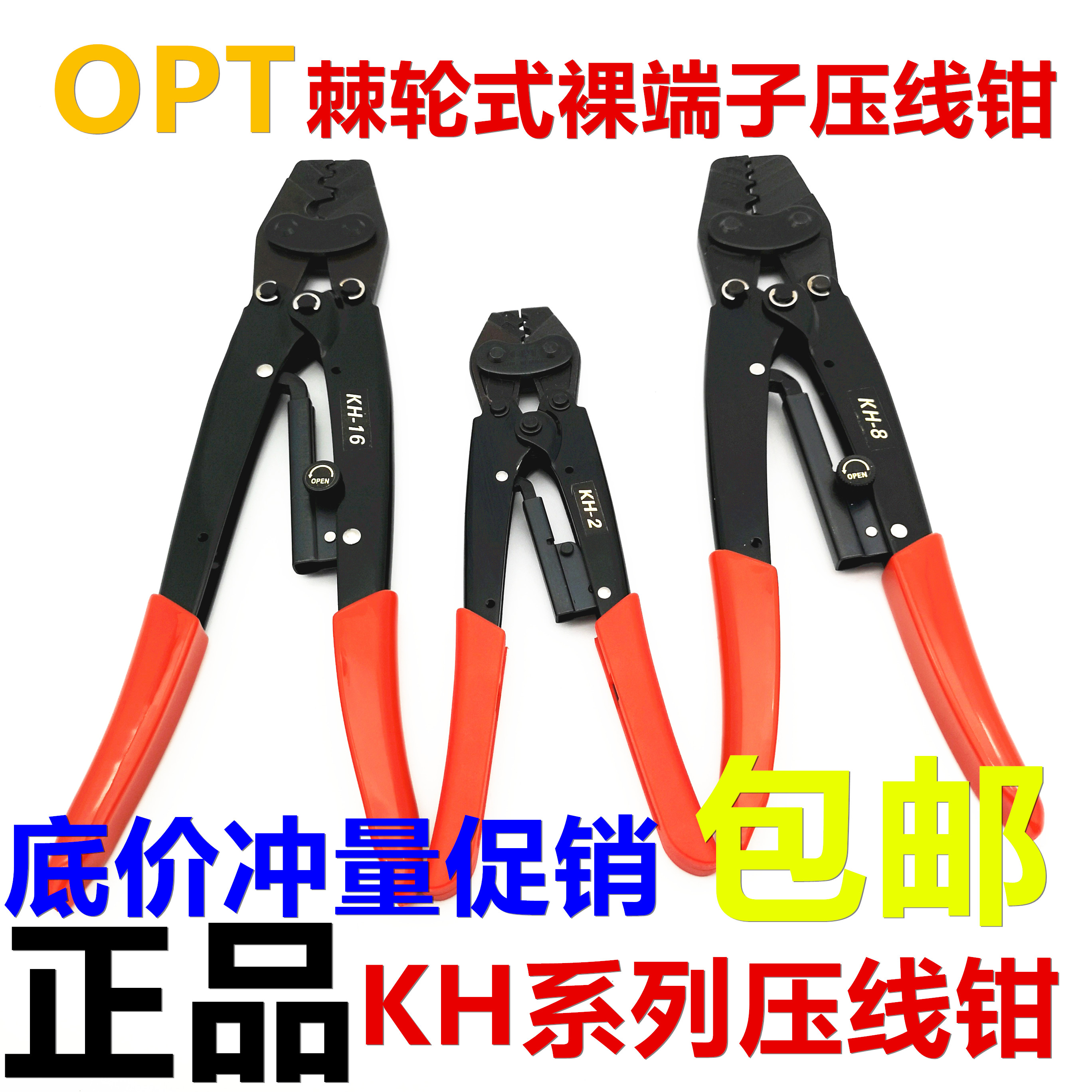 台湾OPT棘轮式裸端子压线钳KH-2 6 8 16绝缘端子压接钳进口冷压钳