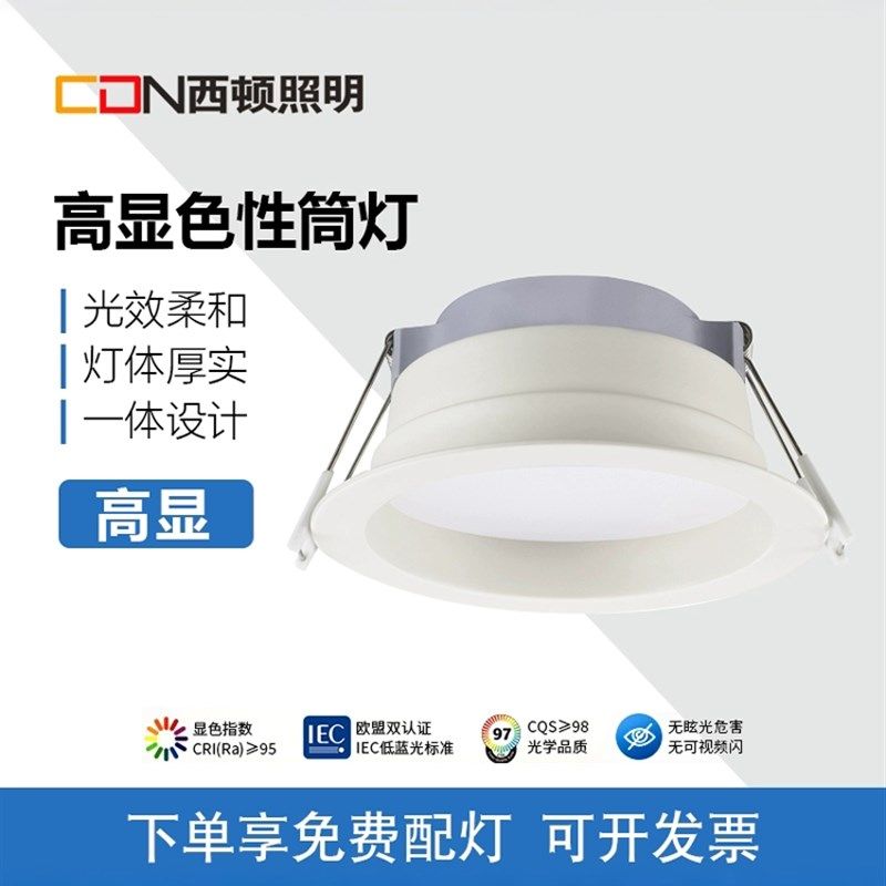 西腾照明Led筒灯Cea1401H12W防眩光1301H客厅走廊入口吸顶灯1601H