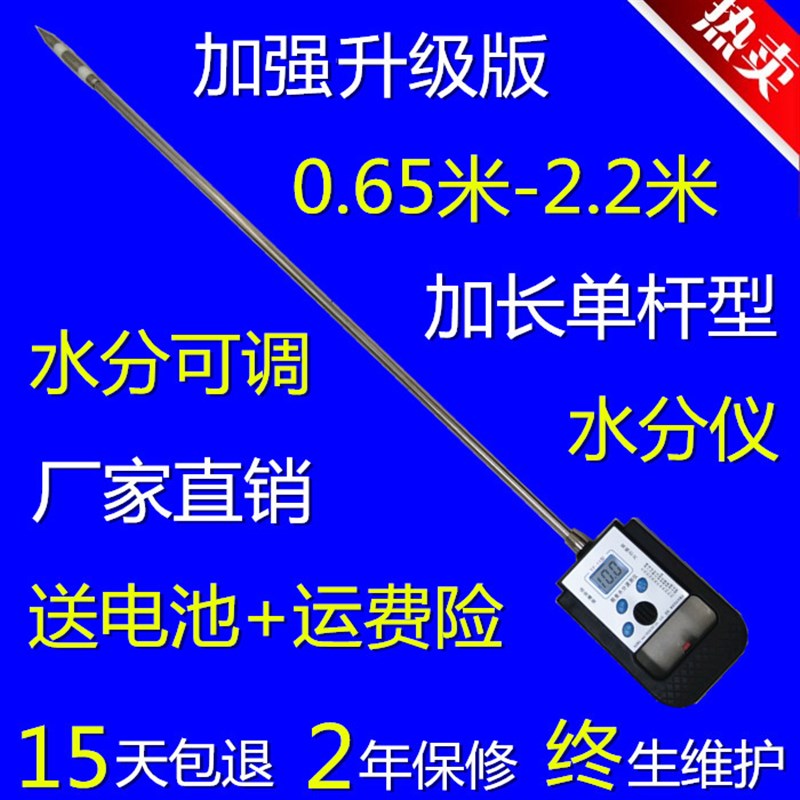 单杆加长版粮食水分测量仪独杆谷物小麦玉米稻谷含水率测试测定仪
