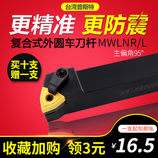 数控刀杆外圆车刀杆95度MWLNR/MWLNL2020K08/MWLNR2525M08车刀杆