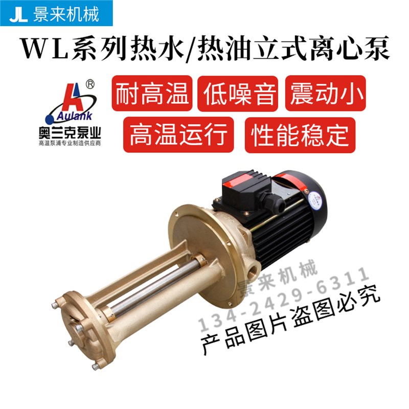 原装正品aulank奥兰克WL07-10高温泵热水热油旋涡离心循环冷却泵