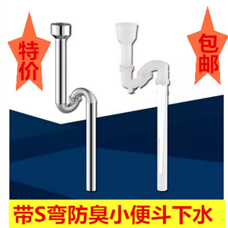 特价小便器配件小便下水管S弯防臭排水管小便池下水器排水管包邮