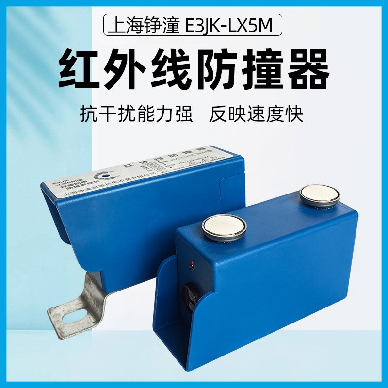 红外线防撞器 E3JK-LX5M起重机远程防撞仪 行车红外线行程限位器