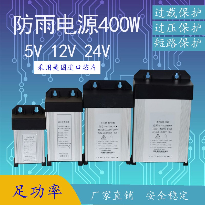 户外防雨开关电源400W12V5V24V200WLED防水灯箱电源发光字变压器